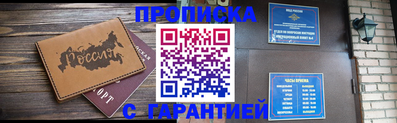 прописка ребенка в Челябинской области