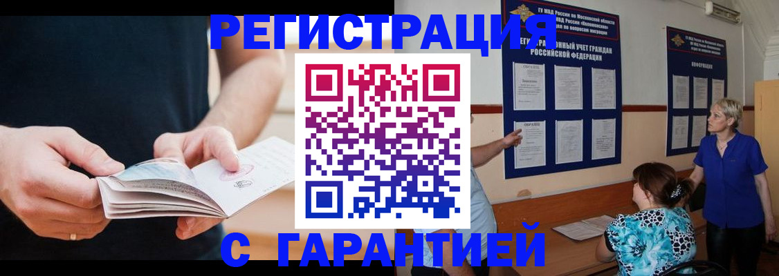 прописка 2025 в Челябинской области