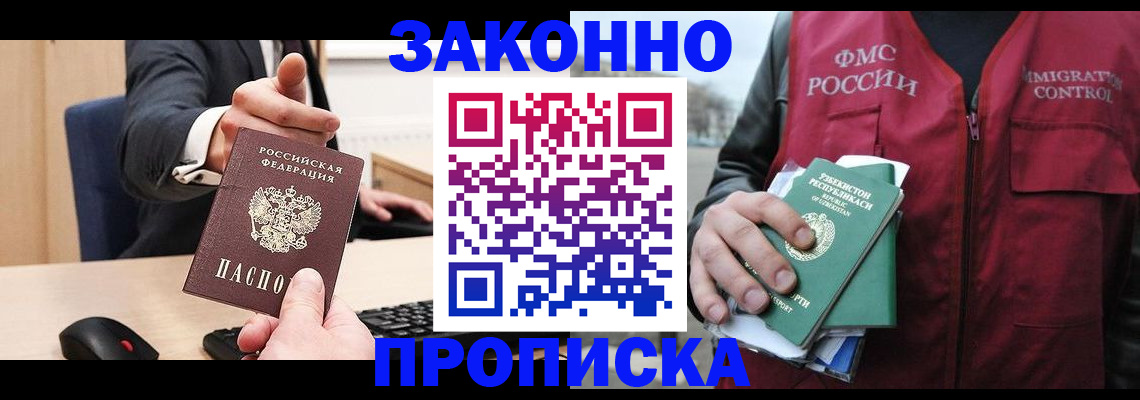 прописка гарантия в Челябинской области